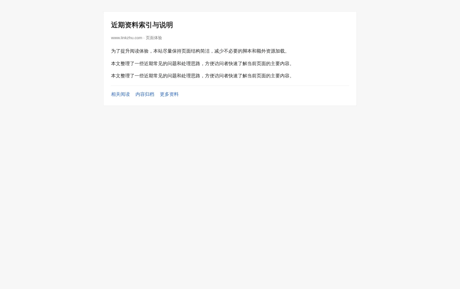 一份简短的信息汇总 页面快照